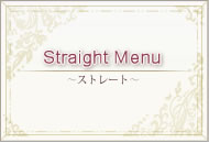 Straight Menu～ストレートヘア